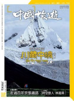 China Tourism Chinese – 2020-05-01