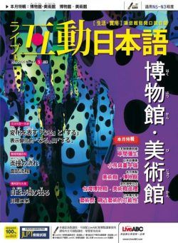Live Interactive Japanese Magazine – 2020-04-01