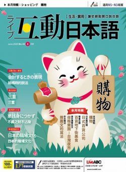 Live Interactive Japanese Magazine – 2020-05-01