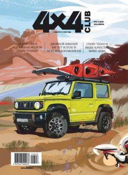 Club 4×4 Russia – May 2020