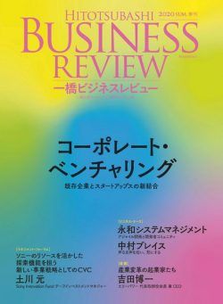 Hitotsubashi Business Review – 2020-06-01