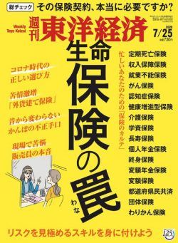 Weekly Toyo Keizai – 2020-07-20