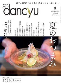 dancyu – 2020-08-01