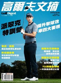 Golf Digest Taiwan – 2020-08-01