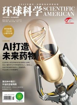 Scientific American Chinese Edition – 2020-08-01