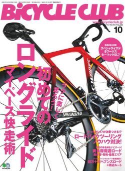 Bicycle Club – 2020-08-01