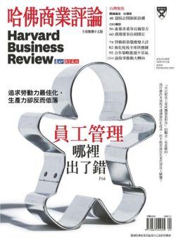 Harvard Business Review Complex Chinese Edition – 2020-09-01