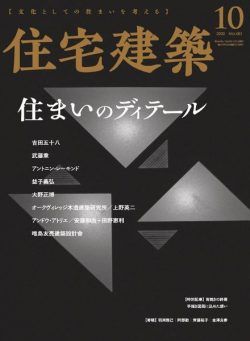 Jutakukenchiku – 2020-08-19