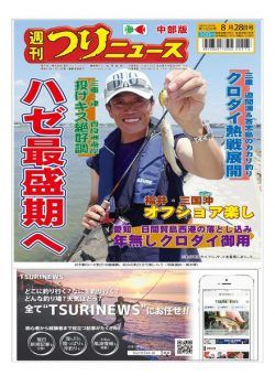 Weekly Fishing News Chubu version – 2020-08-23