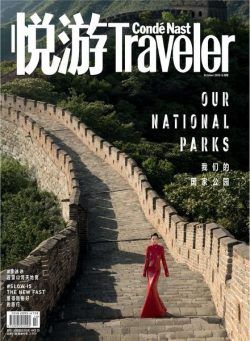 Conde Nast Traveler Chinese – 2020-09-01