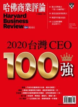 Harvard Business Review Complex Chinese Edition – 2020-10-01