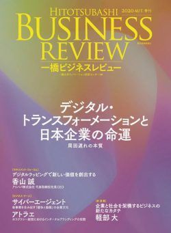 Hitotsubashi Business Review – 2020-09-01