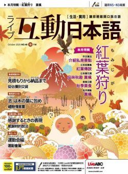 Live Interactive Japanese Magazine – 2020-09-01