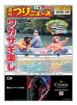 Weekly Fishing News – 2020-10-11