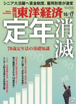 Weekly Toyo Keizai – 2020-10-12