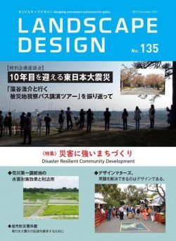 Landscape Design – 2020-12-01