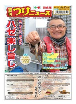 Weekly Fishing News – 2020-10-25