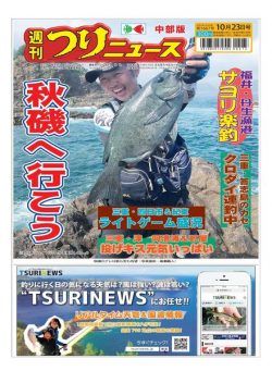 Weekly Fishing News Chubu version – 2020-10-18