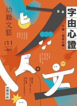 Youth literary Monthly – 2020-11-01