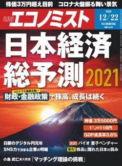 Weekly Economist – 2020-12-14