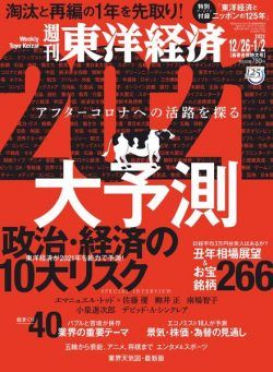 Weekly Toyo Keizai – 2020-12-21