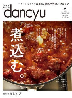 dancyu – 2021-01-01