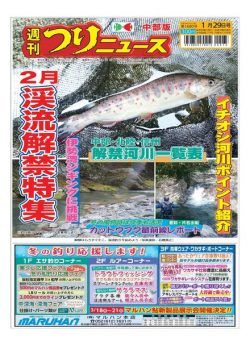 Weekly Fishing News Chubu version – 2021-01-24