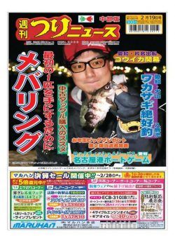 Weekly Fishing News Chubu version – 2021-02-14