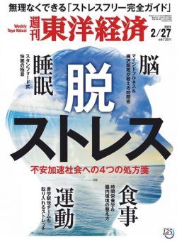 Weekly Toyo Keizai – 2021-02-22