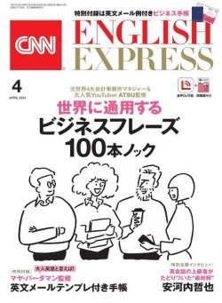 CNN ENGLISH EXPRESS – 2021-03-01