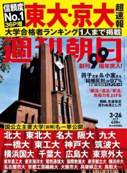 Weekly Asahi – 2021-03-11