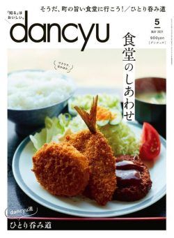 dancyu – 2021-04-01