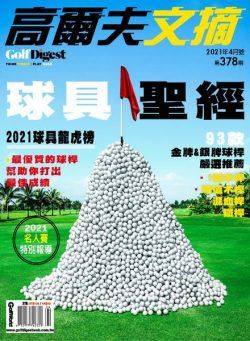 Golf Digest Taiwan – 2021-04-01