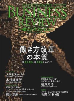 Hitotsubashi Business Review – 2021-03-01