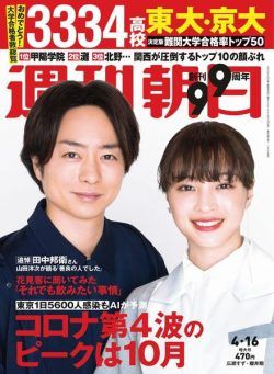 Weekly Asahi – 2021-04-05