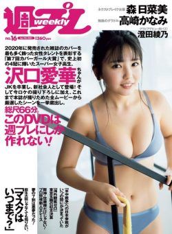 Weekly Playboy – 19 April 2021