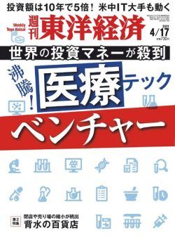 Weekly Toyo Keizai – 2021-04-12