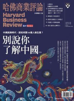Harvard Business Review Complex Chinese Edition – 2021-05-01
