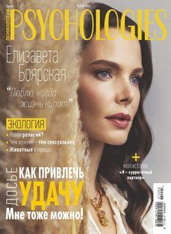 Psychologies Russia – May 2021