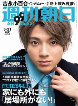 Weekly Asahi – 2021-05-10