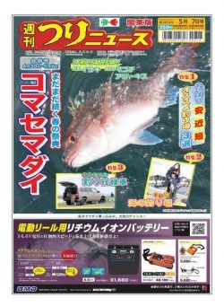 Weekly Fishing News – 2021-04-25