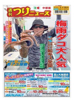 Weekly Fishing News Chubu version – 2021-06-13