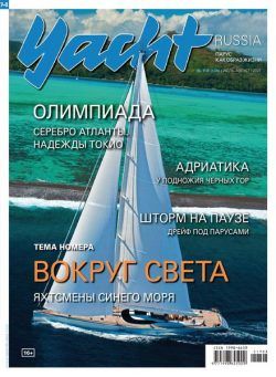 Yacht Russia – July 2021