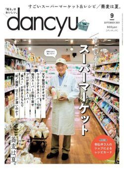 dancyu – 2021-08-01