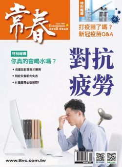 Evergreen – 2021-08-01