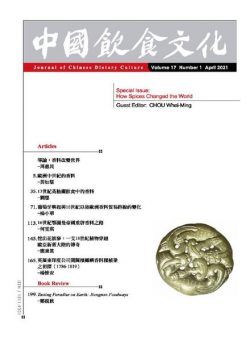 Journal of Chinese Dietary Culture – 2021-07-01