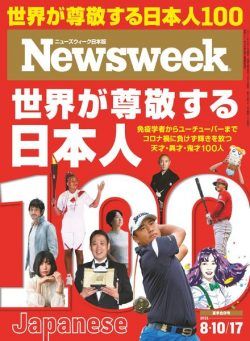 Newsweek Japan – 2021-08-01