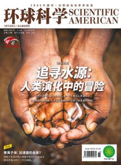 Scientific American Chinese Edition – 2021-08-01