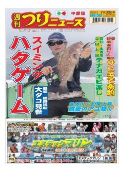 Weekly Fishing News Chubu version – 2021-07-25