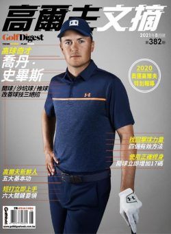 Golf Digest Taiwan – 2021-08-01